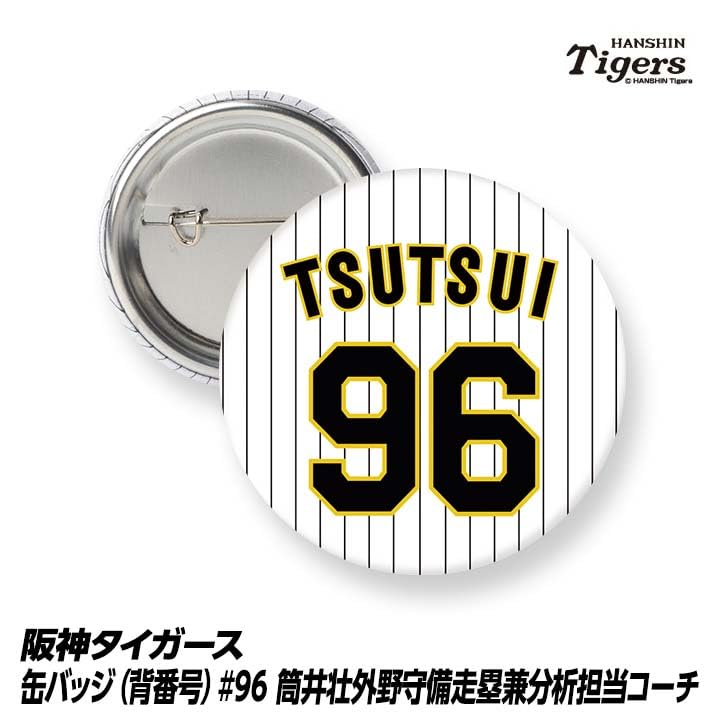 Amazon.co.jp: 阪神タイガース 缶バッジ（背番号）#96 筒井壮外野守備